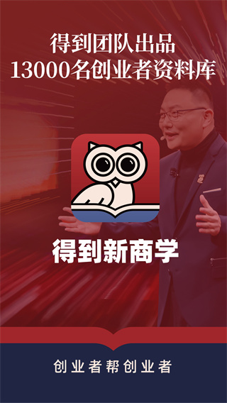得到新商学安卓版下载