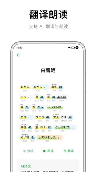 捧读日语语法软件下载安装