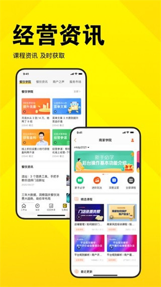 美团开店宝app下载安装