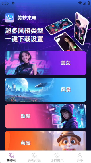 美梦来电手机铃声下载