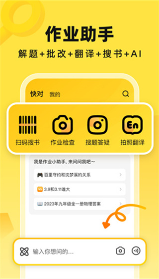 快对AI安卓版下载