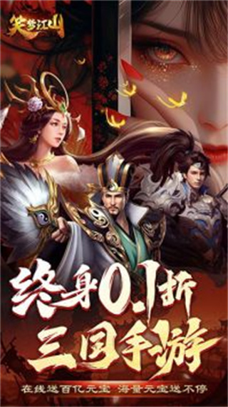 笑梦江山无限代购版下载