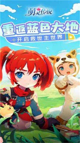 萌灵传说作弊版下载