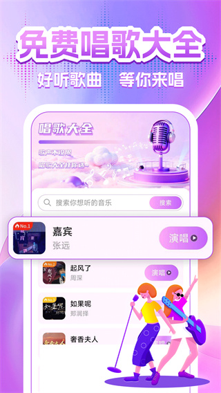 全民免费唱K安卓版下载
