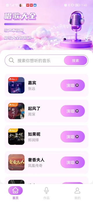 全民免费唱K安卓版下载