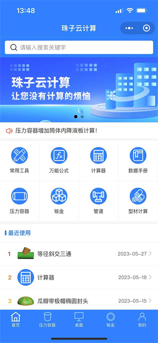 珠子云计算app手机版下载