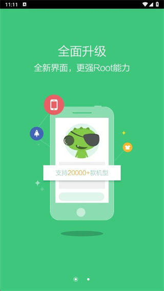 ROOT精灵手机版