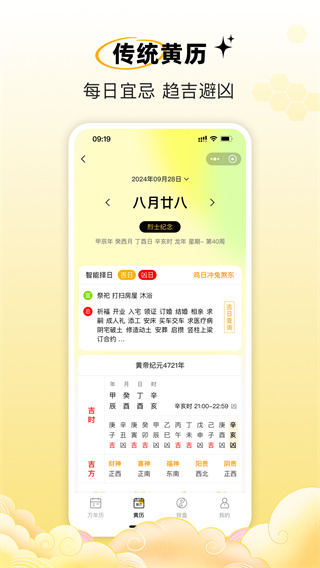 原命万年历最新2025下载