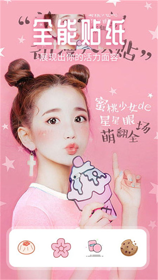 甜蜜蜜相机解锁版下载