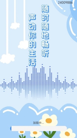 手机收音机电台软件下载