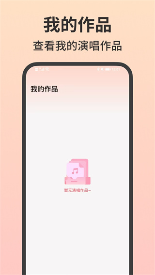 免费全民唱k安卓版下载