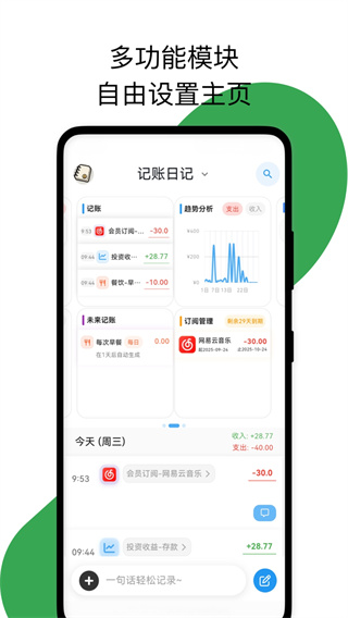 我的记账日记安卓版下载