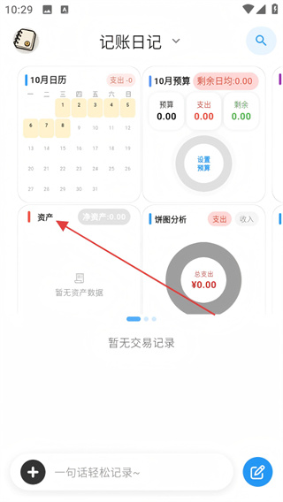 我的记账日记安卓版下载