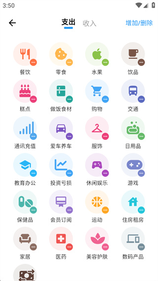 我的记账日记安卓版下载