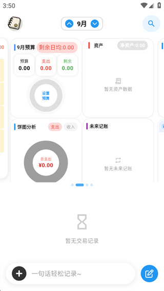 我的记账日记安卓版下载