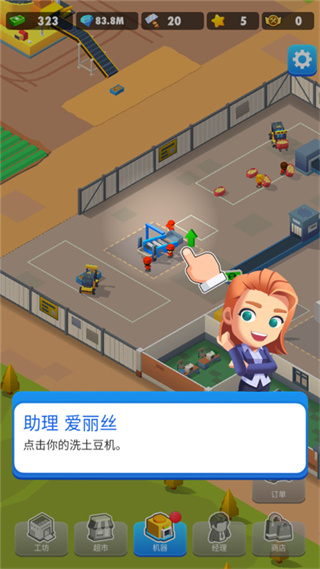 土豆工厂大亨内置菜单下载