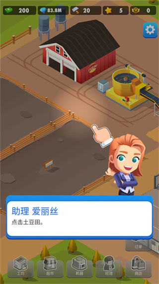 土豆工厂大亨内置菜单下载