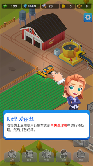 土豆工厂大亨内置菜单下载