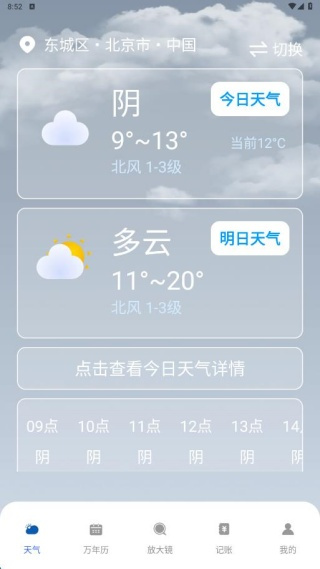 天气晚报安卓版下载