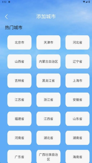 天气晚报安卓版下载