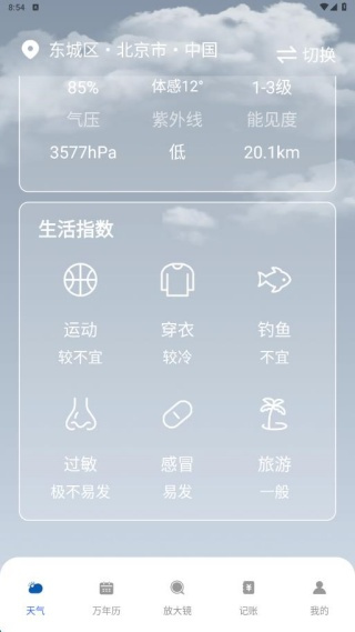 天气晚报安卓版下载