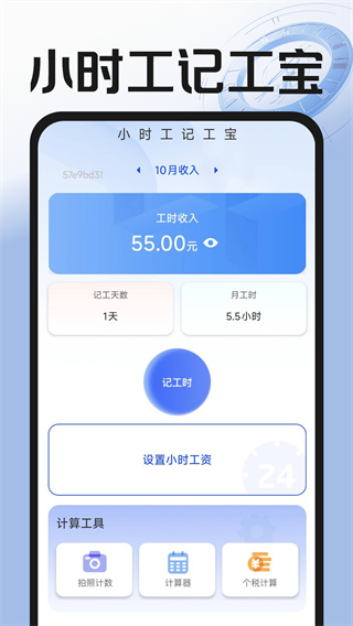小时工记工宝安卓版下载