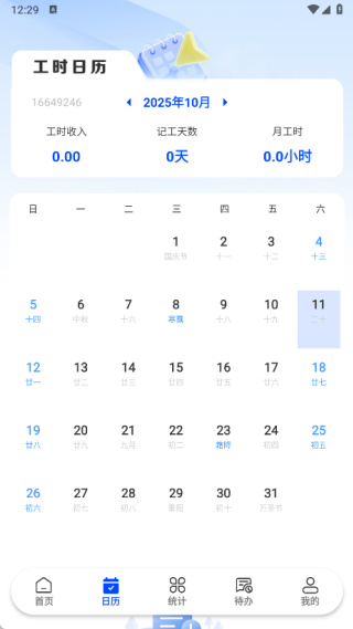 小时工记工宝安卓版下载