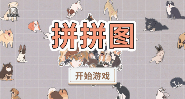 拼拼图手机版下载