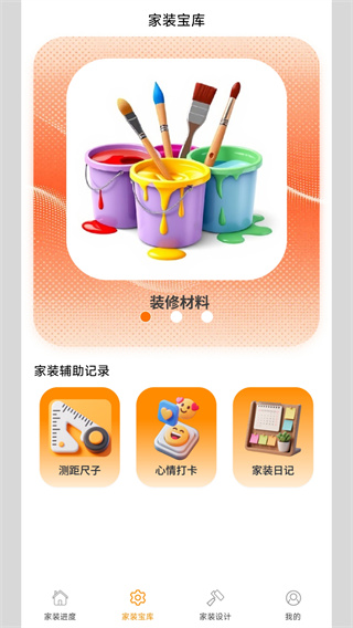 螺丝家装安卓版下载