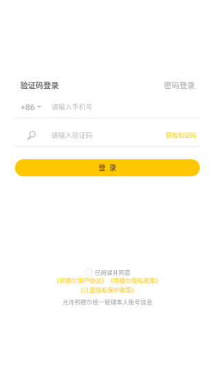 邦德尔英语安卓版下载