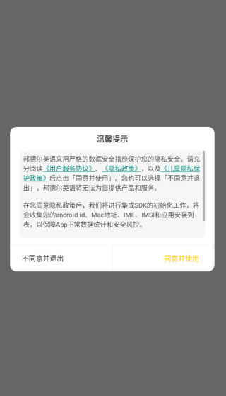 邦德尔英语安卓版下载