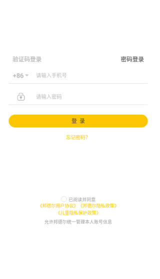 邦德尔英语安卓版下载