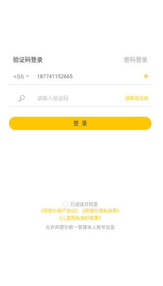 邦德尔英语安卓版下载