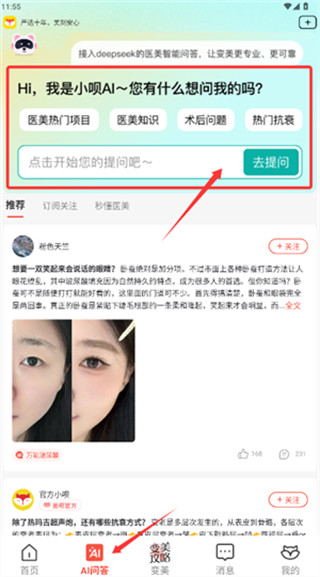 美呗整形