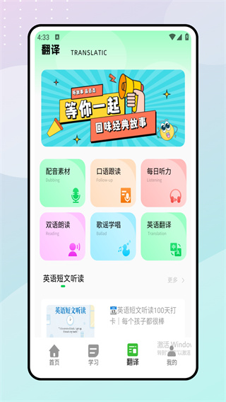 英语早教启蒙安卓版下载
