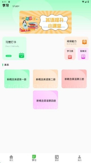 英语早教启蒙安卓版下载