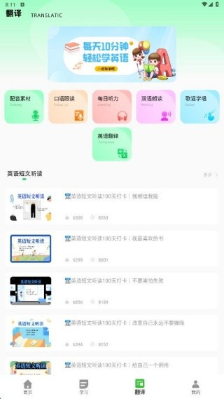 英语早教启蒙安卓版下载