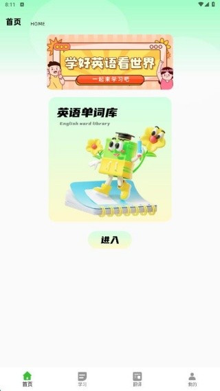 英语早教启蒙安卓版下载
