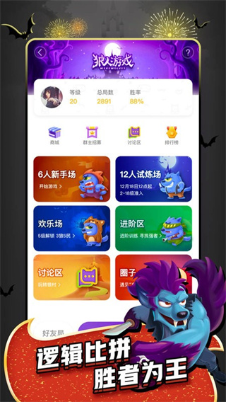 狼人世界游戏最新正式版下载