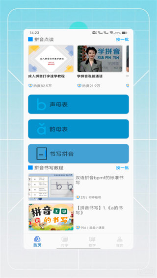 拼音认字安卓版下载