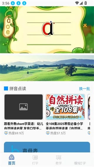 拼音认字安卓版下载