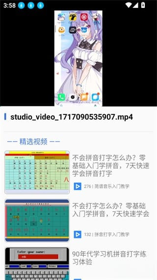 拼音认字安卓版下载