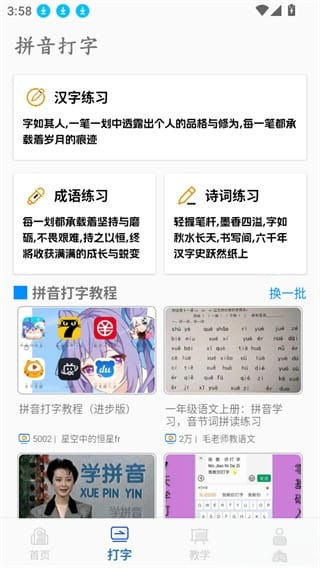 拼音认字安卓版下载