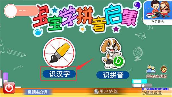 宝宝学拼音启蒙安卓版下载 宝宝学拼音启蒙安卓版下载