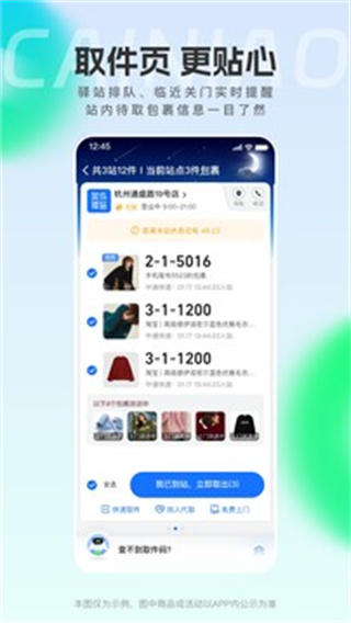 菜鸟裹裹app安卓版最新下载