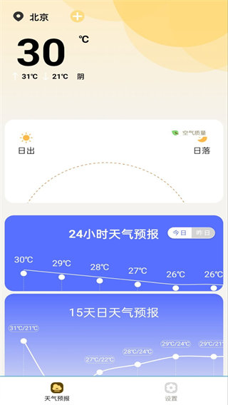 新天气预报管家安卓版下载