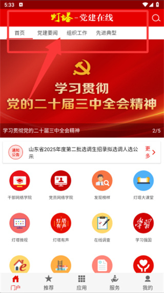 灯塔党建在线二维码下载