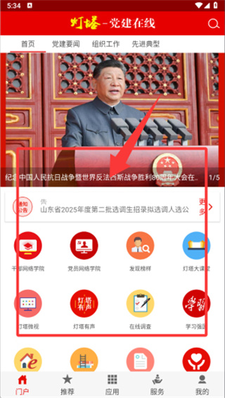 灯塔党建在线二维码下载