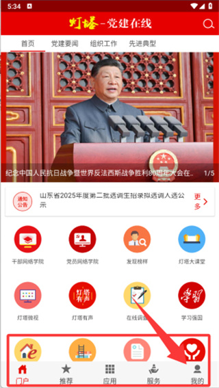 灯塔党建在线二维码下载