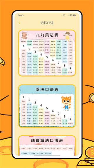 早教数学安卓版下载